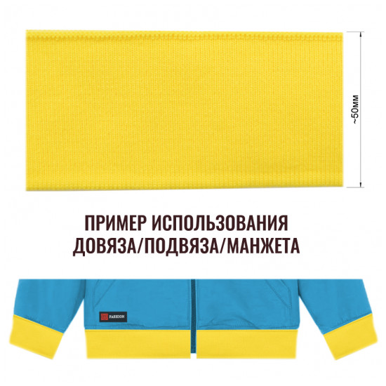 Довяз (манжета) 3470ДМ
